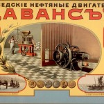 Русский рекламный плакат