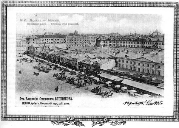 Старая Москва в открытках 1-30