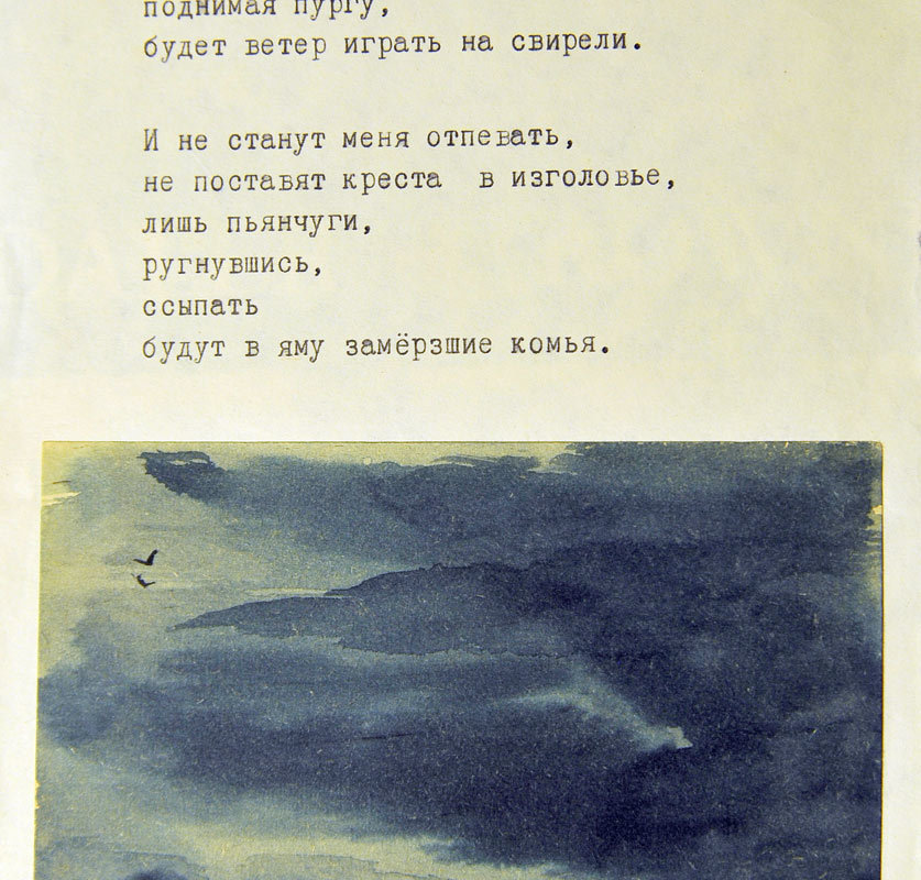 Иллюстрации к поэзии Константина Сочнева -4