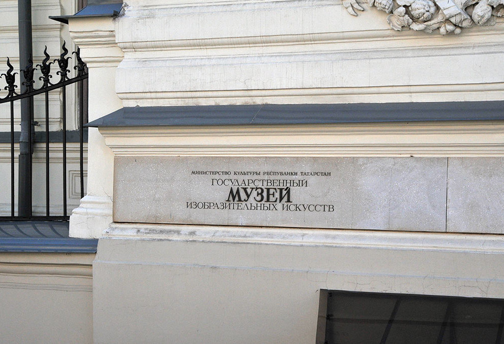 Здание музея изобразительных искусств Татарстана-4