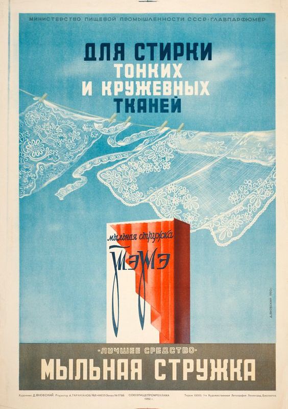 Советский плакат. Ностальгия Часть 2 - 37