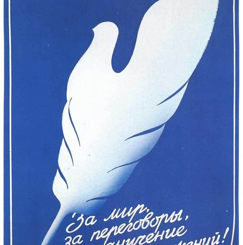 Советский плакат. Нет милитаризму!-22