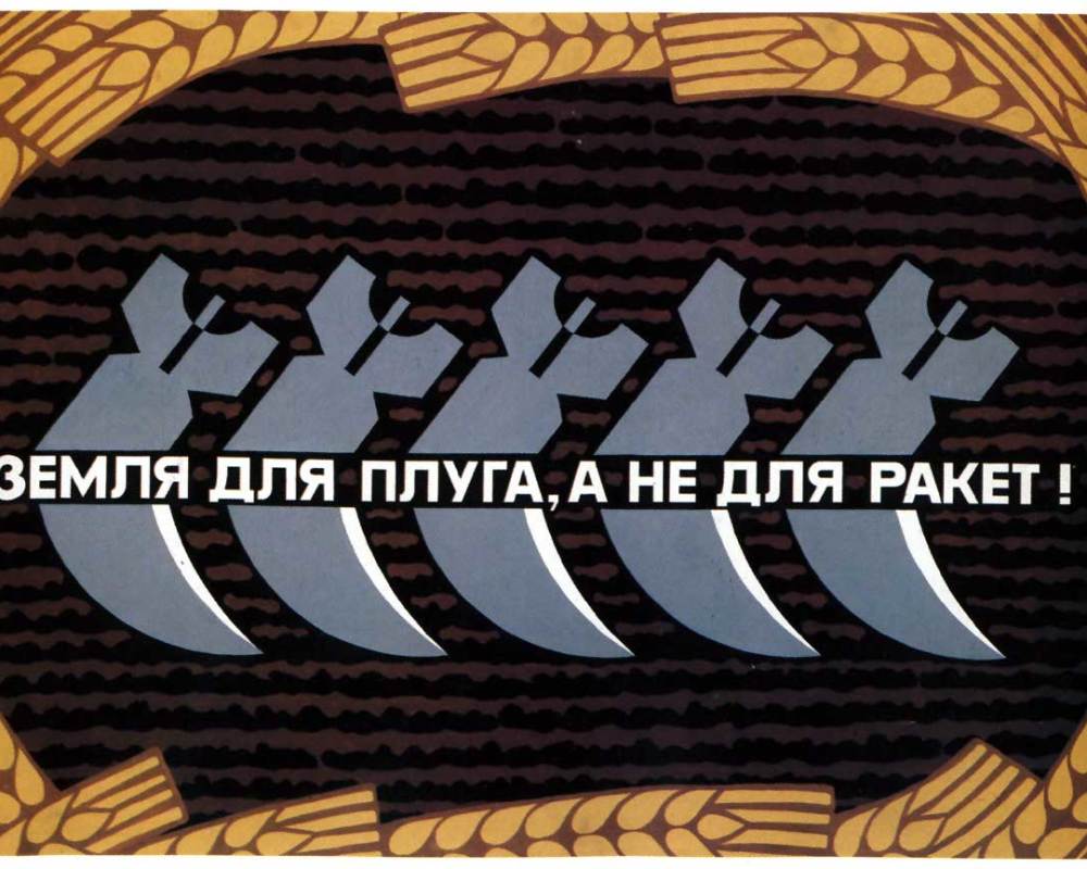 Советский плакат. Нет милитаризму!-34