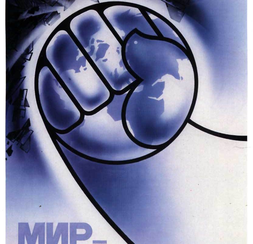 Советский плакат. Нет милитаризму!-36