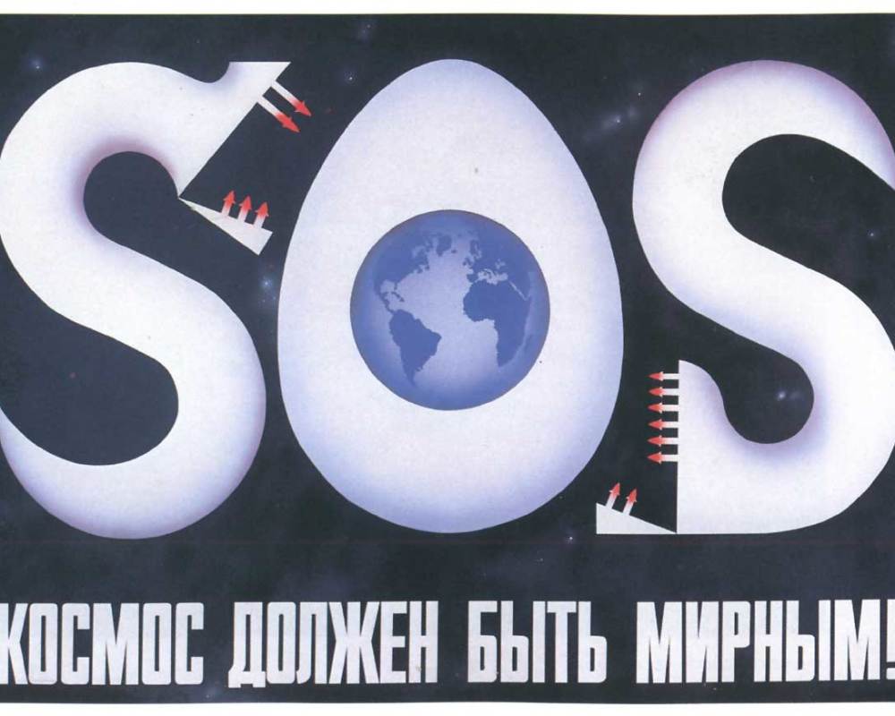Советский плакат. Нет милитаризму!-47