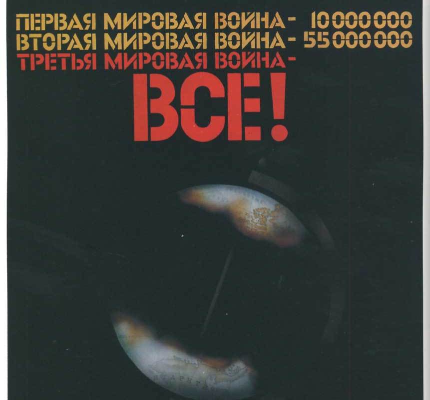 Советский плакат. Нет милитаризму!-50