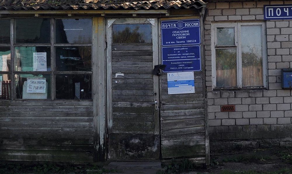 Почта России-2